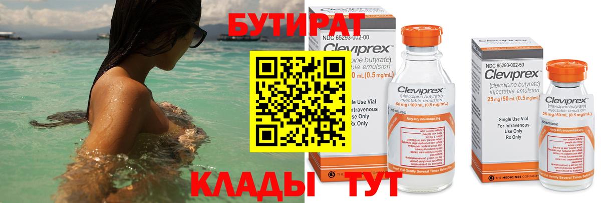 БУТИРАТ GHB  Вход с VPN  Бердск 