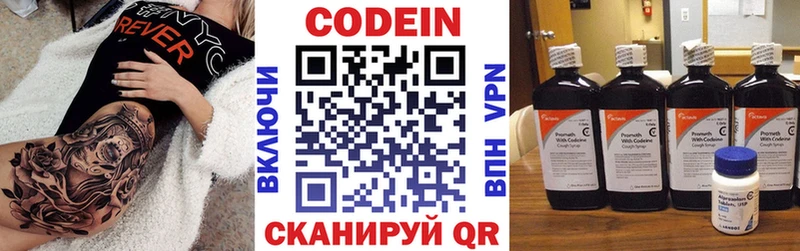 Кодеин Purple Drank  Бердск 