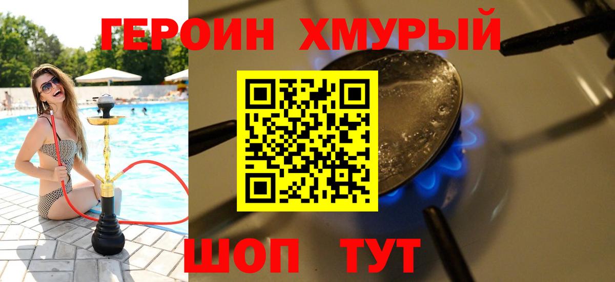 ГЕРОИН белый Бердск