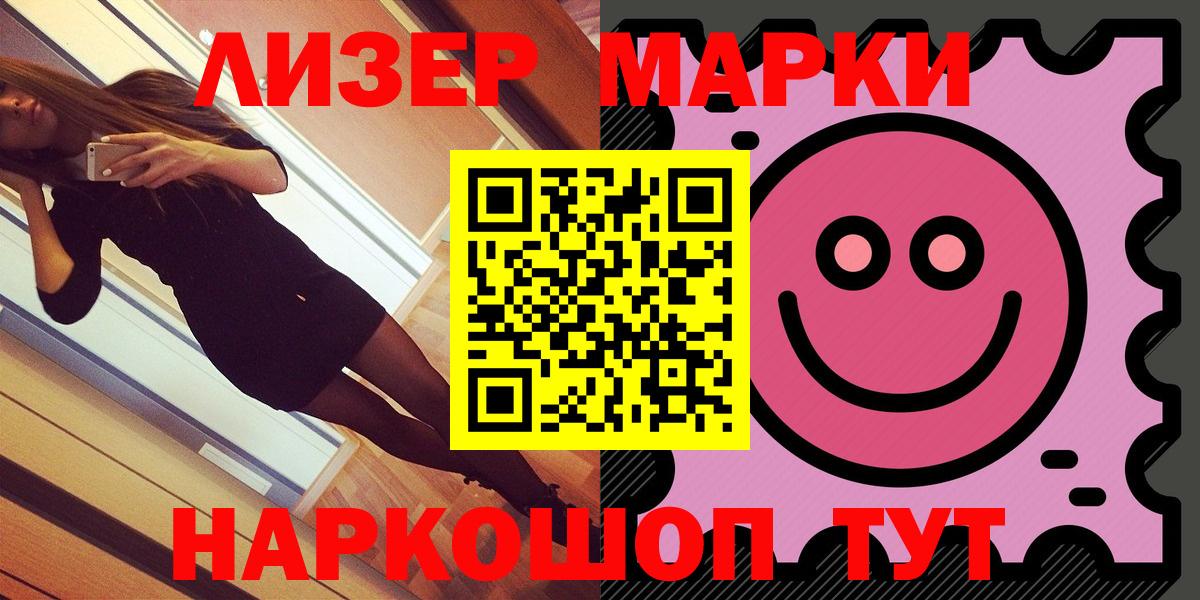 Наркотические марки 1500мкг Бердск